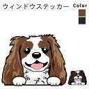 キャバリア 【 ウィンドウ ハッピー デザイン ステッカー 横幅 約10cm1枚 】 雑貨 グッズ 犬 車 バイク スーツケース 給油口 傷 隠し などに おし...