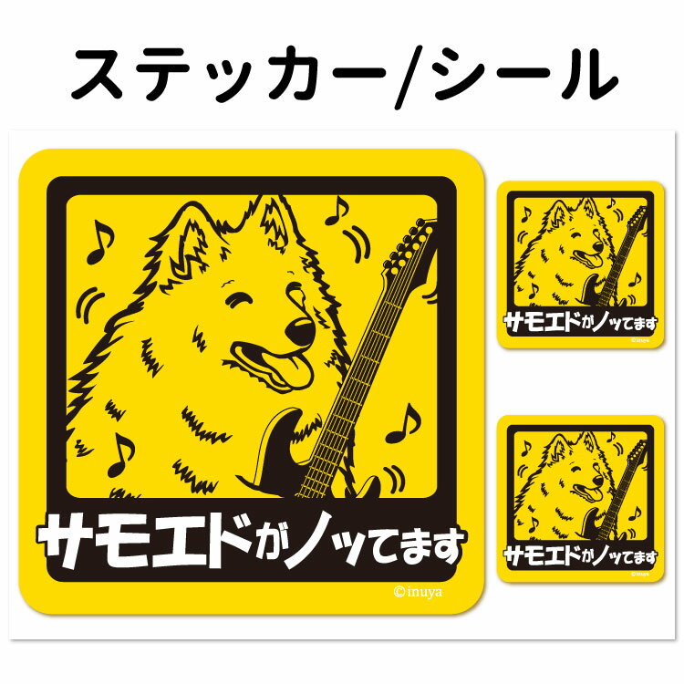 ★商品情報 犬屋大ヒット商品♪貼る人、見る人が思わず楽しい気分になってしまう☆彡そんなステッカーです。 『乗っている』と『ノッている』がかかっておりますので 犬が車に乗っていなくても構いません（笑） カラーは人気の定番の黒/黄カラーなので、どんなカラーの車にもグー！ 貼る場所はアイデア次第♪ 車やバイクはもちろん、パソコンや冷蔵庫、キャリーバッグ、平らな所ならどこでも貼れます。 犬屋オリジナル商品ですので、他では購入できません（＾-＾） ★こちらの商品はマグネット加工可能商品です。 シールの裏面にマグネットを貼ることにより、車のボディに貼ったり 剥がしたりできるようになります。 ・1枚当たり加工代は500円（税別）です。 ★仕様 【素材】塩ビシート 【インク】耐水性インク 【サイズ】10センチ×10センチ 【耐候性】約3～4年程度　※使用環境による 【用途】防水加工なので野外貼り付け可能 【枚数】10cmサイズステッカー1枚と3.6cmサイズステッカー2枚のセットとなります。 ★マグネット加工するためのチケットはコチラから★ ★サイズアップチケットはコチラから★ ■ノッてますシリーズ 名入れステッカーセット 長方形ステッカー 15cm名前入れサイズマグネット 15cmマグネット【人気アイテム】 【ここから商品説明】