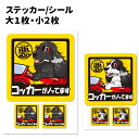 ★商品情報 犬屋大ヒット商品♪貼る人、見る人が思わず楽しい気分になってしまう☆彡そんなステッカーです。 『乗っている』と『ノッている』がかかっておりますので 犬が車に乗っていなくても構いません（笑） カラーは人気の定番の黒/黄カラーなので、どんなカラーの車にもグー！ 貼る場所はアイデア次第♪ 犬屋オリジナル商品ですので、他では購入できません（＾-＾） ★こちらの商品はマグネット加工可能商品です。 　シールの裏面にマグネットを貼ることにより、車のボディに貼ったり 　剥がしたりできるようになります。 ・1枚当たり加工代は500円です。 ★仕様 【素材】塩ビシート 【インク】耐水性インク 【サイズ/枚数】 10センチ×10センチ 1枚 3.6センチ×3.6センチ　2枚【耐候性】 約3～4年程度　※使用環境による【用途】 防水加工なので野外貼り付け可能 メール便送料290円（税抜き）でご利用できます ※ステッカーマグネットなど1cm以下は複数枚でも送料290円となります。 ■ステッカー類の返品交換については一切承ることはできませんのでご了承くださいませ ★マグネット加工するためのチケットはコチラから★ ★サイズアップチケットはコチラから★ ★関連商品【人気アイテム】 【ここから商品説明】