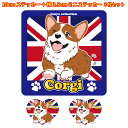 ステッカー 【 ILOVE セット 大1枚小2枚 】コーギー 【 茶 】 シール 犬 中型犬 犬屋 いぬや