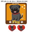 ステッカー 【 ILOVE セット 大1枚小2枚 】パグ 【黒】シール 犬 小型犬 犬屋 いぬや