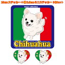 ステッカー 【 ILOVE セット 大1枚小2枚 】 雑貨 グッズチワワ 【 白 】 雑貨 グッズ 超小型犬 犬 車 バイク スーツケース 給油口 傷 隠し な...