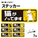 【 猫がノってます ステッカー 長方形 】 雑貨 グッズ 乗っています 車 カーステッカー かわいい 猫 ネコ ねこ キャット 猫柄 黒猫 白猫 茶猫 灰猫 ハ...
