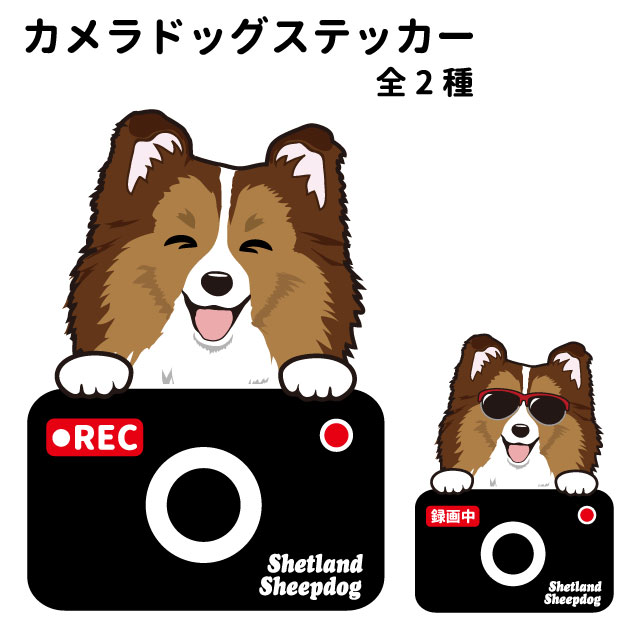 【シェルティー カメラ ハッピー グラサン 切り抜きタイプ ステッカー】 犬 ドライブレコーダー かわいい 車用 ドラレコ あおり運転 防止 窓 録画 おでかけ 可愛い