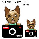 【 ヨークシャーテリア カメラ ハッピー グラサン 切り抜きタイプ ステッカー 】 犬 ドライブレコーダー かわいい 車用 ドラレコ あおり運転 防止 窓 録画 おでかけ 可愛い