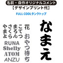 【名前入れ グッズ デザインプリント】 犬服 FULL COOL 単色カラー 無地 専用 フルクール お名前 プリント 【単独購入不可】