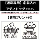 【名前入れ グッズ デザインプリント】 アディドッグ 【FULL COOL 迷彩 タンクトップ 専用】 名前入れ グッズ プリント専用 フルクール カモフラ 小...
