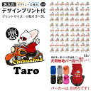 犬服【名入れ デザインプリント代】 ちょい悪 パーカー専用 【S~10L用】 小型犬 中型犬 大型犬 犬服用 無地 パーカー 裏起毛 パイル 名前 春秋冬(チワ...