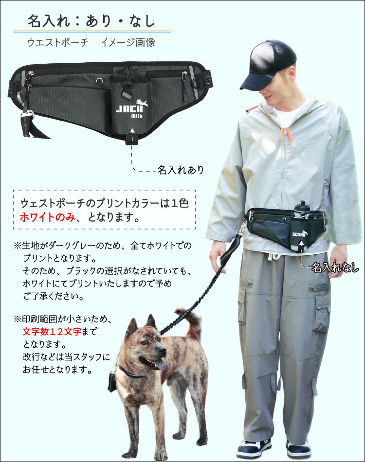 範囲S（小）専用 【 デザインプリント・名入れプリント代 】 ジャンピングドッグ デザイン 小型犬 中型犬 大型犬 メッシュ 帽子 犬種デザイン オーナー用 ウエストポーチ お出掛けバッグ ポーチ 専用ミニデザイン印刷 春夏 犬 グッズ