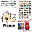 犬服【名入れ デザインプリント代】 くたいぬ パーカー専用 【S~10L用】 小型犬 中型犬 大型犬 犬用 無地 パーカー 裏起毛 パイル 名前 春秋冬(柴犬 ...
