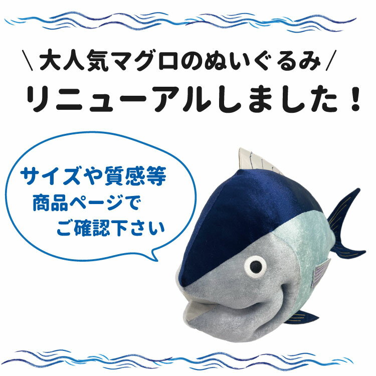 【 あす楽 】 【 70cm 超巨大 マグロ ぬいぐるみ 】 鮪 犬 おもちゃ 大型犬 中型犬 雑貨 まぐろ 犬屋 誕生日 ギフト プレゼント 魚 大きい 鳴き笛 鳴る リアル 子供 子ども 男の子 海の生き物 さかな サカナ 釣り 玩具 どうぶつ 大きい キッズ 成魚 保育園 動物 かっこいい