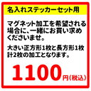 【 マグネット加工チケット2枚1100円 】 ※ステッカーセット用 雑貨 グッズ ペット 犬屋