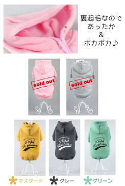 【1着につき1通でメール便発送】【ロゴ入り裏起毛パーカー】犬 服 新作 秋冬 防寒 インスタ 小型犬 中型犬 ドッグウェア トレーナー パーカー 猫 服 秋冬 カジュアル トイプードル 人気 オシャレ チワワ 柴犬 ダックス