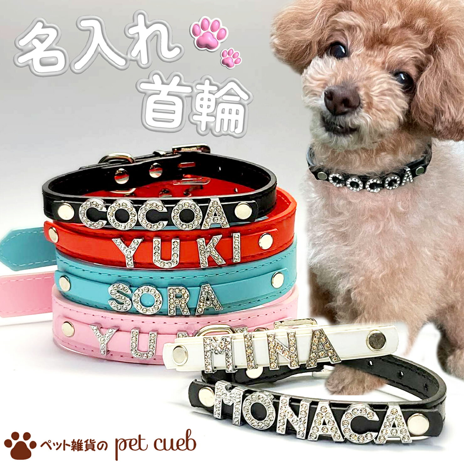 【スーパーセール10％OFF】名入れ可能なオシャレな首輪 名入れ キラキラ アルファベット 首輪 ペット用..