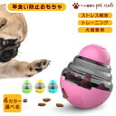 犬おもちゃ 知育玩具 早食い防止 フードボウル 犬のおもちゃ おやつ ボール フードボール 犬 犬のおもちゃ 室内遊び ボール 猫 おもちゃ 犬のおもちゃ しつ...