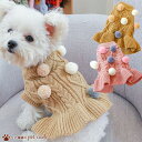 ポスト投函 / 1着につき1通で発送 ポンポン付きで可愛いニットワンピース 暖かい 犬 服 新作 秋冬 防寒 インスタ ドッグウェア トイプードル 人気 おしゃ...