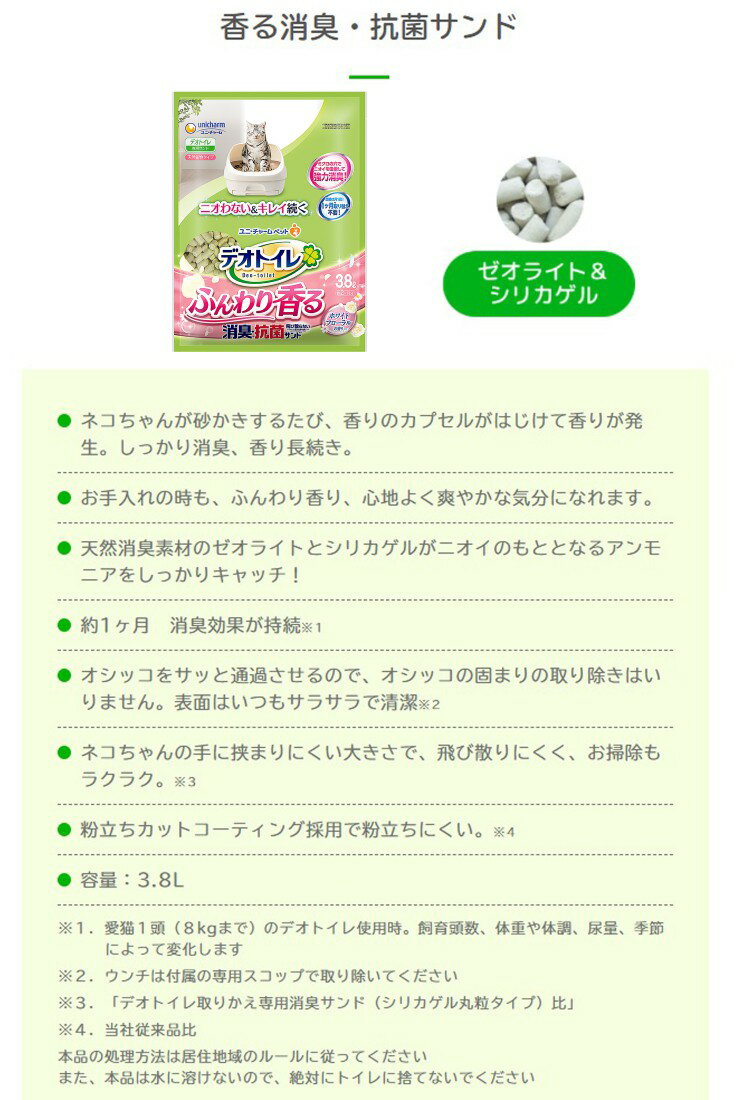 【同梱不可/宅配便送料無料】【3.8L×4袋セット　デオトイレ ふんわり香る消臭・抗菌サンド ホワイトフローラルの香り 】ケース販売　日本製　デオトイレ　消臭　抗菌　システムトイレ 【キャンセル/返品不可】