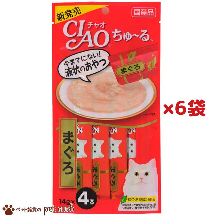 ゆうパケット 送料無料 CIAO ちゅ～る まぐろ(14g×4本)×6袋セットSC-71 大容量パック ちゃおちゅーる チャオちゅ～る CIAO ちゅ～る いなば いなばペットフード マグロ