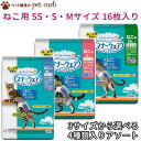 【選べる3サイズ×4袋】マナーウェア 猫用 16枚入り ユニ・チャーム 猫 猫用 国産 おむつ マナーパンツ お出かけ 粗相 マーキング防止 選べるSS/S/...