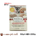 DoggyMan ドギーマンハヤシ 無添加良品 からだ想いの毎日ごはん 子犬〜成犬用 200g(50g×4袋)