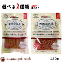 DoggyMan ドギーマンハヤシ 無添加良品 香りあふれる贅沢ささみスティック 香りあふれるこつぶな贅沢ささみ 120g