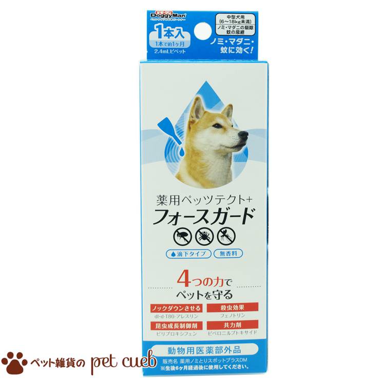 商品情報 商品名 薬用ペッツテクト＋フォースガード 中型犬用 1本入 内容量 2.4ml×1本 原産国または製造地 日本 メーカー ドギーマンハヤシ 株式会社 特徴 ・動物用医薬部外品 　【販売名：薬用ノミとりスポットプラスDM】 ・成虫をノックダウンさせるdl・d−T80−アレスリン、殺虫効果のあるフェノトリン、昆虫の成長を制御するIGR剤（ピリプロキシフェン）、ピレスロイド系殺虫剤の効果を高める共力剤（ピペロニルブトキサイド）を配合。 ・ペットの直接滴下するだけ。皮脂とともに成分が体表に広がりノミ・マダニを駆除するバリア効果が約1ヶ月持続します。（1本で約1ヶ月） ・自宅で使えるスポット薬《薬用ペッツテクト＋フォースガード》シリーズです。 用途 ノミ・マダニの駆除、蚊の忌避(中型犬用（体重6kg〜18kg未満）) パッケージについて 予告なくパッケージ・仕様等の変更がある場合がございます。予めご了承下さい。 ◆商品ご到着後、ご使用前に必ず商品とサイズをご確認ください。 （ご使用済みの商品は返品・交換が不可となってしまいます。） ◆お客様のご使用のモニター設定、お部屋の照明等により実際の商品と色味が異なる場合がございます。 ◆在庫数の更新は随時行っておりますが、 お買い上げいただいた商品が品切れになってしまうこともございます。 その場合、お客様には必ずご連絡いたしますが、万が一入荷予定がない場合はキャンセルさせていただく可能性もございますことをあらかじめご了承ください。