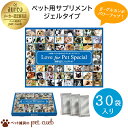【 単品】アウレオ ラブフォーペット スペシャル 30袋入り ペット用 サプリメント 無添加 犬用 猫用 うさぎ ハムスター 小動物 老犬 老猫 いぬ ねこ イヌ ネコ 愛犬 愛猫 健康 免疫 病気 サポート ジェル 日本製 公式認定ショップ キャンセル/返品不可 シニア犬用