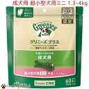 【宅配便発送】【グリニーズ プラス 成犬用 超小型犬用ミニ 1.3-4kg 318g(標準60本)】オーラルケア ドッグフード 歯磨きガム 犬用おやつ デンタルケアガム ぐりにーず 犬用品 ペット用品 【キャンセル/返品不可】