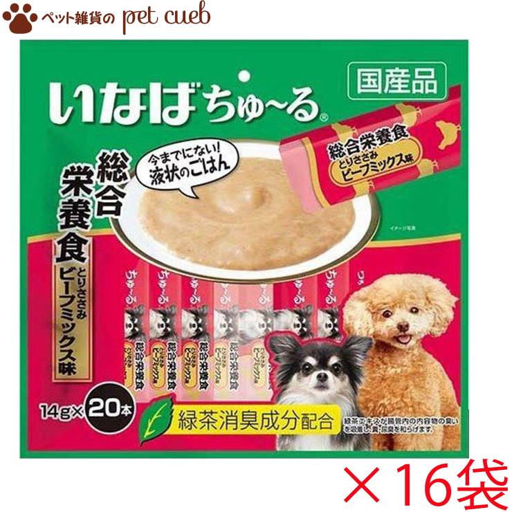  犬用 いなば ちゅーる 総合栄養食 とりささみ ビーフミックス味 20本×16袋 大容量パック ちゃおちゅーる チャオちゅ～る CIAO いなばペットフード ケース販売 送料無料 キャンセル/同梱/返品不可