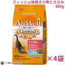 【宅配便送料無料】【Allwell 室内猫用 フィッシュ味挽き小魚とささみ フリーズドライパウダー入り800g×4袋セット】吐き戻し軽減 ユニ・チャーム オールウェル 室内猫用 健康サポート ユニチャーム 低カロリー 毛玉ケア 国産