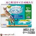 【送料無料】【ケース販売】【マナーウェア 猫用（ SSサイズ） 40枚入り×5袋】ユニ・チャーム 猫 マナーパンツ マナーベルト 粗相 おしめ パンツ 国産 猫用 デニム柄 チェック柄 ふわさら吸収シート 足まわりすっきり