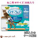 【ケース販売】マナーウェア 猫用 Mサイズ 36枚×8袋 猫 マナーウェア ユニ・チャーム お出かけ 国産 猫用 老猫 おむつ 介護 ケース販売 送料無料 キャ...