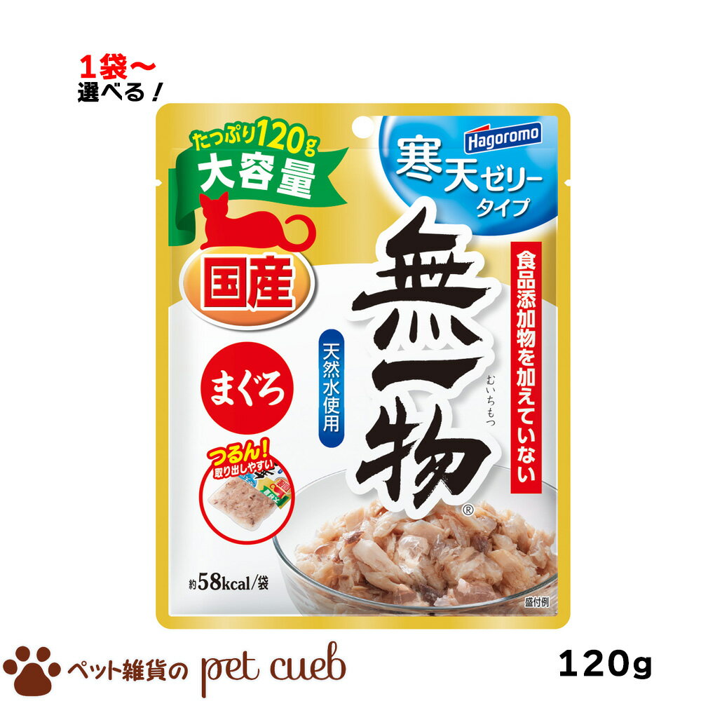はごろもフーズ Hagoromo 無一物パウチ 寒天ゼリータイプ まぐろ 120g