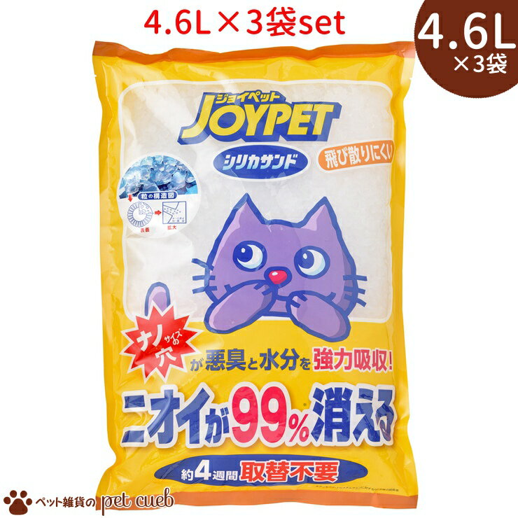 送料無料 JOYPET シリカサンドクラッシュ 4.6L×3袋 トイレ砂 猫砂 シリカゲル 散らばりにくい 強力吸着 アースペット アース キャンセル/返品不可
ITEMPRICE