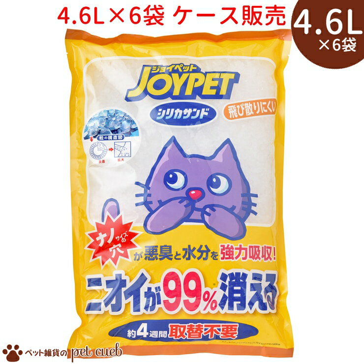同梱不可 送料無料 JOYPET シリカサンドクラッシュ 4.6L×6袋 トイレ砂 猫砂 シリカゲル 散らばりにくい 強力吸着 アースペット アース ケース販売 キャンセル/返品不可
ITEMPRICE