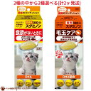 猫用 チョイスプラス スタミノン シリーズ 2種の中から2ヶ選べる(計2点) 食欲がないときに 毛玉ケア アースペット 栄養補給 栄養補完食 健康維持 水分補給...