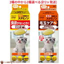 商品情報 対象商品 猫用チョイスプラス スタミノン 食欲がないときに 30g / 4994527858106 猫用チョイスプラス スタミノン 毛玉ケア 30g / 4994527858205 原産国または製造地 日本 内容量 2種類×各1ヶ(計2ヶ) 原材料(成分) 【猫用チョイスプラス スタミノン 食欲がないときに 30g / 4994527858106】 砂糖、小麦胚芽油、植物性油脂、精製鮪魚油(DHA含有)、粉末状大豆たん白、ぶどう糖、セルロース、保存料(デヒドロ酢酸Na、パラオキシ安息香酸)、タウリン、ビタミン類(A、D3、E、B1、B2、B6、ニコチン酸アミド、パントテン酸、葉酸、B12、コリン)、ミネラル類(Na、Cl、P、K、Ca、Zn、Fe、I、Mn、Cu) 【猫用チョイスプラス スタミノン 毛玉ケア 30g / 4994527858205】 砂糖、小麦胚芽油、植物性油脂、精製鮪魚油(DHA含有)、粉末状大豆たん白、ぶどう糖、セルロース、保存料(デヒドロ酢酸Na、パラオキシ安息香酸)、タウリン、ビタミン類(A、D3、E、B1、B2、B6、ニコチン酸アミド、パントテン酸、葉酸、B12、コリン)、ミネラル類(Na、Cl、P、K、Ca、Zn、Fe、I、Mn、Cu) 保証成分/エネルギー 【猫用チョイスプラス スタミノン 食欲がないときに 30g / 4994527858106】 粗たん白質3.0％以上、粗脂肪40.0％以上、粗繊維1.0％以下、粗灰分1.0％以下、水分19.0％以下 500kcal/100g 【猫用チョイスプラス スタミノン 毛玉ケア 30g / 4994527858205】 粗たん白質3.0％以上、粗脂肪37.0％以上、粗繊維2.0％以下、粗灰分1.0％以下、水分19.0％以下 500kcal/100g 賞味／使用期限(未開封) 24ヶ月 メーカー アース・ペット 株式会社 使用方法 直射日光や高温多湿を避けて保存下さい。開封後はお早めにご使用ください。 諸注意 愛猫専用ですので、他の動物に与えないで下さい。 パッケージについて 予告なくパッケージ・仕様等の変更がある場合がございます。予めご了承下さい。 ◆お客様のご使用のモニター設定、お部屋の照明等により実際の商品と色味が異なる場合がございます。 ◆在庫数の更新は随時行っておりますが、 お買い上げいただいた商品が品切れになってしまうこともございます。 その場合、お客様には必ずご連絡いたしますが、万が一入荷予定がない場合はキャンセルさせていただく可能性もございますことをあらかじめご了承ください。