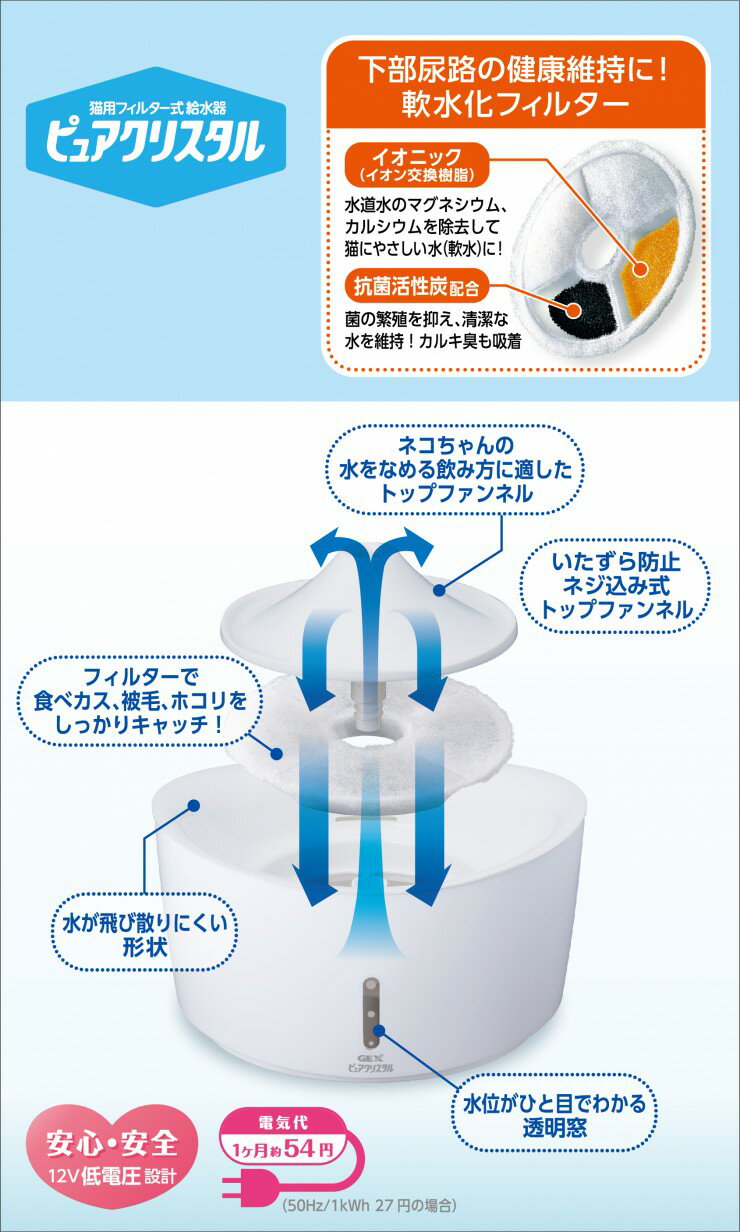 ペット用フィルター式水飲み器No.1ブランド ピュアクリスタル フィルター式給水器 贅沢屋の 給水器 猫用 ジェックス ペット用給水器 GEX シェアNo.1 ペット用フィルター式水飲み器No.1ブランド ピュアクリスタル フィルター式給水器 贅沢屋の 給水器 猫用 ジェックス ペット用給水器 GEX シェアNo.1