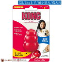 【定形外 送料無料50g】【シニア コング XS (単品販売) 超小型犬 成犬用 ～2kg 】犬用 コング KONG しつけ 生後10ヶ月～6歳 犬用 噛みぐせ予防 歯固め お留守番に クレートトレーニング 特に体が小さい愛犬向け