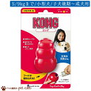 【定形外 送料無料 100g】【シニア コング S (単品販売) 小型犬 子犬後期～成犬用 ～9kg 】犬用 コング KONG しつけ 生後10ヶ月～6歳 犬用 噛みぐせ予防 歯固め お留守番に クレートトレーニング トイプ チワワ ミニチュアダックス ポメラニアン