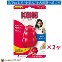 【定形外 送料無料 150g】【シニア コング S ×2ヶセット 小型犬 子犬後期～成犬用 ～9kg 】犬用 コング KONG しつけ 生後10ヶ月～6歳 犬用 噛みぐせ予防 歯固め お留守番に クレートトレーニング トイプ チワワ ミニチュアダックス ポメラニアン