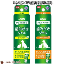 6ヶ購入で送料無料 PETKISS 歯みがきジェル リーフの香り 40g PK歯みがきジェルチキン風味40g PETKISS 歯みがきジェル ペットキッス ライオン LION 国産 犬用 猫用 口臭スッキリ 歯みがき 使いやすいジェルタイプ