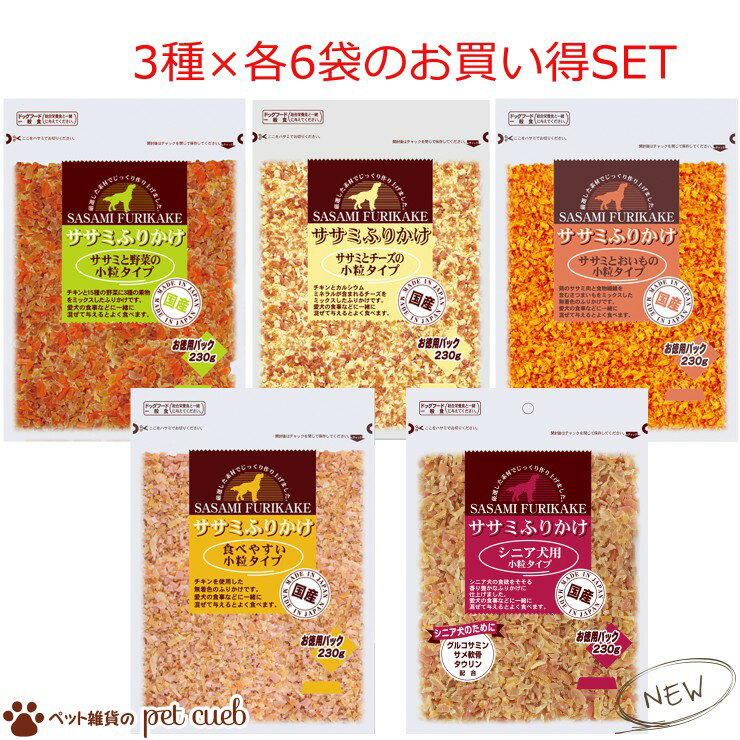 商品情報 商品名 お買い得ふりかけ 鶏ささみ小粒タイプ 230g / 4941605010888 お買い得ふりかけ 鶏ささみとおいもの小粒タイプ 230g / 4941605010895 お買い得ふりかけ 鶏ささみとチーズ小粒タイプ 230g / 4941605012929 お買い得ふりかけ 鶏ささみと野菜の小粒タイプ 230g / 4941605012936 お買い得ふりかけ シニア 犬用 小粒タイプ 230g / 4941605019379 製造及び原産国 日本 メーカー 九州ペットフード株式会社 原材料 【お買い得ふりかけ 鶏ささみ小粒タイプ 230g / 4941605010888】 チキン(ささみ含む)、小麦粉、プロピレングリコール、グリセリン、トレハロース、乳酸Na、リン酸塩(Na、K)、調味料、植物性油脂、食塩、保存料(ソルビン酸)、酸化防止剤(ビタミンCナトリウム) 【お買い得ふりかけ 鶏ささみとおいもの小粒タイプ 230g / 4941605010895】 さつまいも、チキン(ささみ含む)、小麦粉、プロピレングリコール、トレハロース、乳酸Na、グリセリン、リン酸塩(Na、K)、植物性油脂、食塩、調味料、保存料(ソルビン酸)、酸化防止剤(ビタミンCナトリウム) 【お買い得ふりかけ 鶏ささみとチーズ小粒タイプ 230g / 4941605012929】 チキン(ささみ含む)、コーンスターチ、小麦粉、動物性油脂、大豆粉、カマンベールチーズ、D-ソルビトール、プロピレングリコール、グリセリン、乳酸Na、リン酸塩(Na、K)、トレハロース、食塩、調味料、植物性油脂、香料、保存料(ソルビン酸)、酸化防止剤(抽出ビタミンE、ローズマリー抽出物、ビタミンCナトリウム)、着色料(二酸化チタン、黄4) 【お買い得ふりかけ 鶏ささみと野菜の小粒タイプ 230g / 4941605012936】 チキン(ささみ含む)、小麦粉、コーンスターチ、動物性油脂、野菜類(にんじん、キャベツ、なす、アスパラガス、セロリ、はくさい、だいこん、ケール、レタス、クレソン、ほうれん草、パセリ、ビート、かぼちゃ、赤ピーマン)、果実類(りんご、オレンジ、レモン)、D-ソルビトール、プロピレングリコール、グリセリン、加工でん粉、植物性油脂、リン酸塩(Na、K)、トレハロース、乳酸Na、食塩、調味料、保存料(ソルビン酸)、酸化防止剤(抽出ビタミンE、ビタミンCナトリウム)、発色剤(亜硝酸Na)、着色料(黄4、赤106) 【お買い得ふりかけ シニア 犬用 小粒タイプ 230g / 4941605019379】 チキン(ささみ含む)、小麦粉、植物性油脂、プロピレングリコール、グリセリン、リン酸塩(Na、K)、トレハロース、乳酸Na、調味料、食塩、鮫軟骨(コンドロイチン含有)、グルコサミン、タウリン、保存料(ソルビン酸)、酸化防止剤(ビタミンCナトリウム) 賞味期限 12ヶ月 保証成分 【お買い得ふりかけ 鶏ささみ小粒タイプ 230g / 4941605010888】 たんぱく質35.5％以上、脂質1.5％以上、粗繊維1.5％以下、灰分7％以下、水分40％以下 【お買い得ふりかけ 鶏ささみとおいもの小粒タイプ 230g / 4941605010895】 たんぱく質18.5％以上、脂質0.5％以上、粗繊維2％以下、灰分5％以下、水分40％以下 【お買い得ふりかけ 鶏ささみとチーズ小粒タイプ 230g / 4941605012929】 たんぱく質24％以上、脂質3.5％以上、粗繊維1.5％以下、灰分5.5％以下、水分40％以下 【お買い得ふりかけ 鶏ささみと野菜の小粒タイプ 230g / 4941605012936】 たんぱく質25％以上、脂質1.5％以上、粗繊維1.5％以下、灰分6％以下、水分40％以下 【お買い得ふりかけ シニア 犬用 小粒タイプ 230g / 4941605019379】 たんぱく質31.0％以上、脂質2.5％以上、粗繊維2.0％以下、灰分6.5％以下、水分40.0％以下 パッケージについて 予告なくパッケージ・仕様等の変更がある場合がございます。予めご了承下さい。 ◆商品ご到着後、ご使用前に必ず商品とサイズをご確認ください。 （ご使用済みの商品は返品・交換が不可となってしまいます。） ◆お客様のご使用のモニター設定、お部屋の照明等により実際の商品と色味が異なる場合がございます。 ◆在庫数の更新は随時行っておりますが、 お買い上げいただいた商品が品切れになってしまうこともございます。 その場合、お客様には必ずご連絡いたしますが、万が一入荷予定がない場合はキャンセルさせていただく可能性もございますことをあらかじめご了承ください。