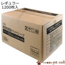 ペットプロ 業務用薄型ペットシーツレギュラー 1200枚入 犬 猫 小動物 トイレ おしっこ ペットプロ(トイレシート・おしっこシート) 送料無料 同梱/キャン...