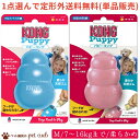 【定形外150g 送料無料】【選べる1種×各1ヶ(単品販売) パピーコング M ( 中型犬向け 7〜16kg )シリーズ】犬用 コング KONG 子犬の甘噛みに ソフトで噛みごたえのあるタイプ しつけ 生後2か月〜9ヶ月の子犬用 噛みぐせ予防 歯固め お留守番に クレートトレーニング