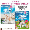 2種類選べるアソート マナーウェア 女の子用 Mサイズ 小〜中型犬用 34枚×2種類 犬 猫 国産 女の子 モーヴピンクドット・チェック ピンクリボン・青リボン...