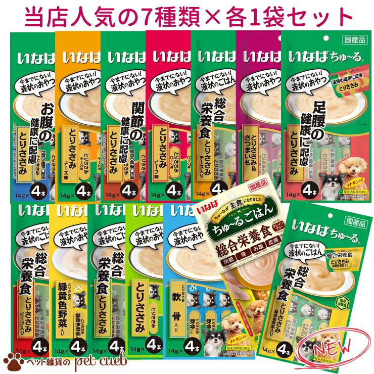 6月後半限定100円クーポン【犬用 わんちゅーる 大人気の4本入り×7袋セット】 楽天1位 いなば ちゅ〜る ペットフード おやつ 総合栄養食 ごはん INABA トッピング 投薬 犬 いぬ 健康 液状ごはん 小型 中型 大型 しつけ おやつ とり ささみ 野菜 人気 プレゼント【送料無料】