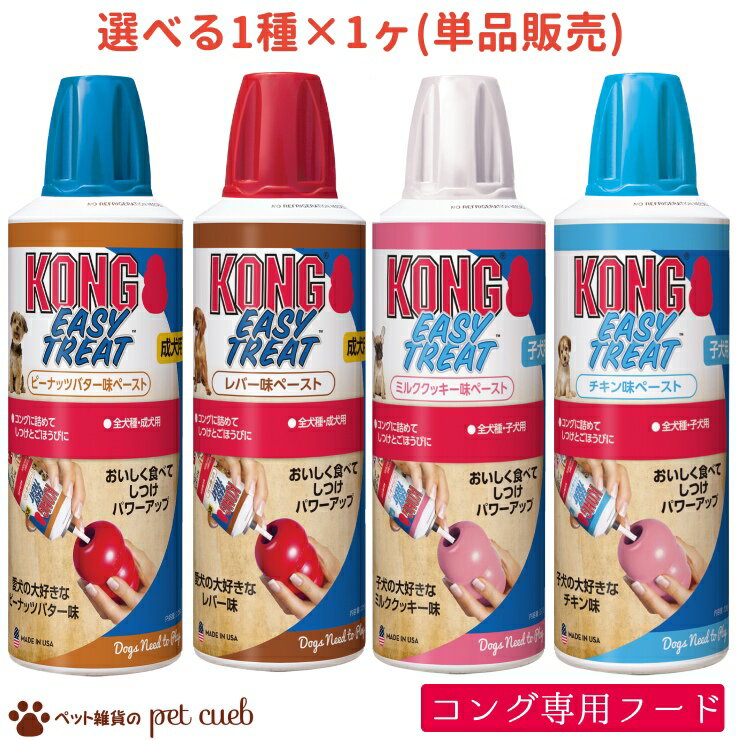 商品情報 対象商品 コング チキン味ペースト 226g / 0035585740898 コング ミルククッキー味ペースト / 0035585740904 コング レバー味ペースト 226g / 0035585740911 コング ピーナッツバター味ペースト 226g / 0035585740928 　　 原材料(成分) 【チキン味(#0898)】 脱脂粉乳、大豆油、乾燥ホエー、ブドウ糖、コーンスターチ、ミネラル類(Na、P、Cl)、デキストリン、製造用剤(カオリン)、酸味料、増粘安定剤(アルギン酸Na、ペクチン)、乳酸菌、酵素、香料、保存料(ソルビン酸) 【ミルククッキー味(#0904)】 チーズ、大豆油、ホエー、ブドウ糖、加工コーンスターチ、ミネラル類(Na、P)、マルトデキストリン、増粘安定剤(アルギン酸Na)、乳酸、香料、保存料(ソルビン酸) 【レバー味(#0911)】 チーズ、大豆油、ホエー、ブドウ糖、加工コーンスターチ、ミネラル類(Na、P)、マルトデキストリン、増粘安定剤(アルギン酸Na)、乳酸、香料、保存料(ソルビン酸) 【ピーナッツバター味(#0928)】 脱脂粉乳、大豆油、乾燥ホエー、ブドウ糖、コーンスターチ、ミネラル類(Na、P、Cl)、デキストリン、酸味料、香料、乳酸菌、酵素、着色料(カラメル色素、アナトー色素)、保存料(ソルビン酸) 　　 保証成分 【チキン味(#0898)】 粗タンパク質4％以上、粗脂肪20％以上、粗繊維1％以下、粗灰分6％以下、水分54％以下 【ミルククッキー味(#0904)】 粗タンパク質4％以上、粗脂肪20％以上、粗繊維1％以下、粗灰分6％以下、水分54％以下 【レバー味(#0911)】 粗タンパク質4％以上、粗脂肪20％以上、粗繊維1％以下、粗灰分6％以下、水分54％以下 【ピーナッツバター味(#0928)】 粗タンパク質4％以上、粗脂肪20％以上、粗繊維1％以下、粗灰分6％以下、水分54％以下 　　 給与方法 1回約5g(ティースプーン1杯)。1日必要カロリーの20%以内 賞味／使用期限(未開封) 24ヶ月 原産国 アメリカ メーカー コングジャパン 株式会社 ◆商品ご到着後、ご使用前に必ず商品とサイズをご確認ください。 （ご使用済みの商品は返品・交換が不可となってしまいます。） ◆お客様のご使用のモニター設定、お部屋の照明等により実際の商品と色味が異なる場合がございます。 ◆在庫数の更新は随時行っておりますが、 お買い上げいただいた商品が品切れになってしまうこともございます。 その場合、お客様には必ずご連絡いたしますが、万が一入荷予定がない場合はキャンセルさせていただく可能性もございますことをあらかじめご了承ください。