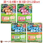 送料無料 デビフ 選べる4種×各3袋(計12袋) ステージ別おやつ100gシリーズ 子犬 成犬 シニア 乳酸菌 グルコサミン コンドロイチン ささみ 鶏レバー やわらか スナック おやつ しつけ ご褒美 犬用 デビフ まとめ買い dbfキャンセル/返品不可