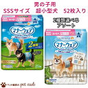 2種類選べるアソート マナーウェア 男の子用 SSSサイズ 超小型犬用 52枚×2種類 犬 猫 国産 男の子 青チェック 紺チェック モカスト・ブルージーンズ ...